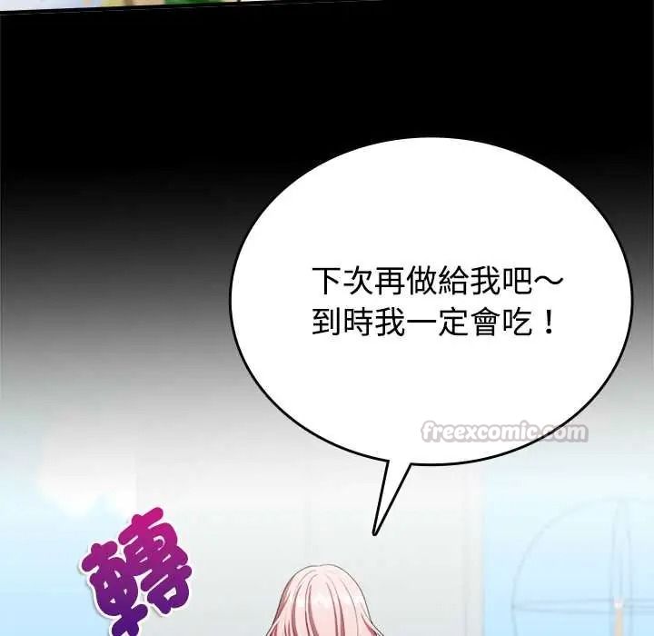不一样的甜点第16話