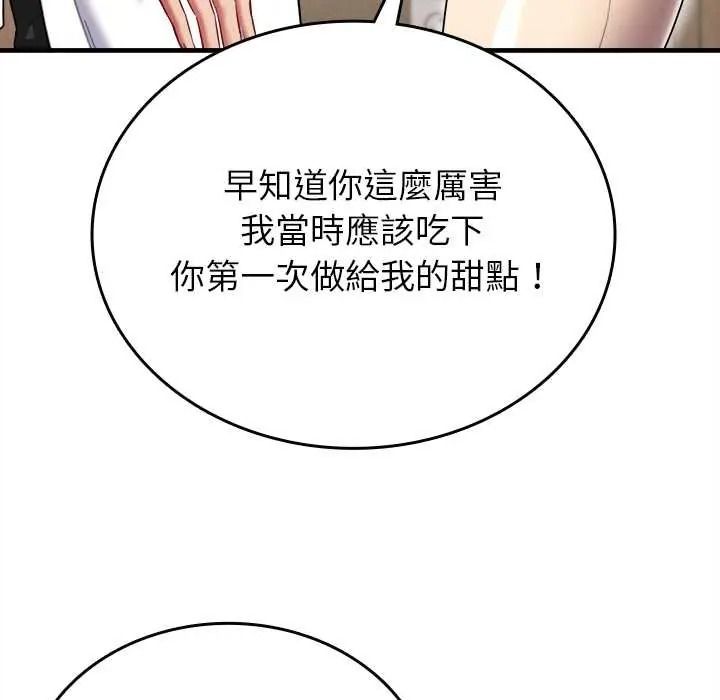 不一样的甜点第16話