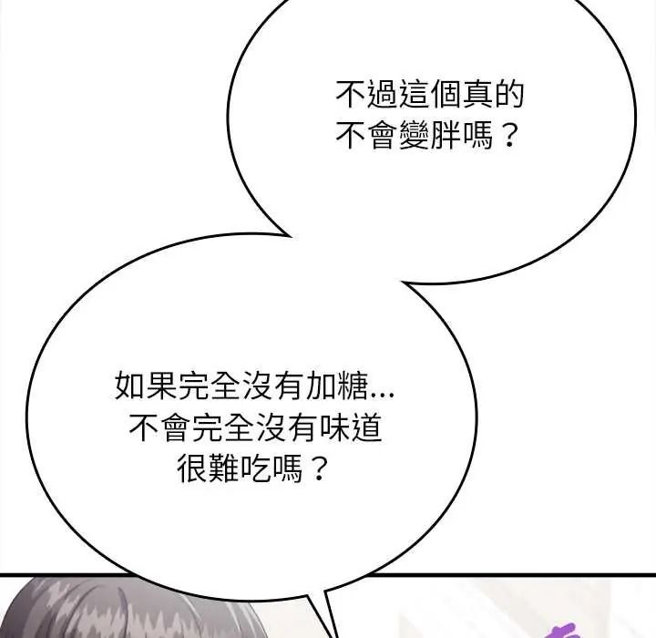 不一样的甜点第16話