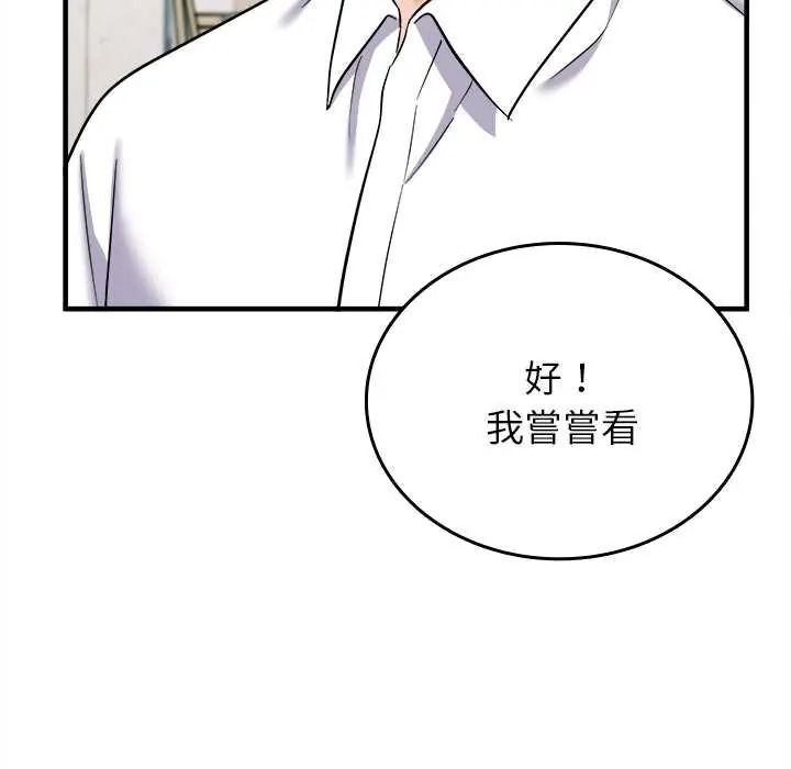 不一样的甜点第16話