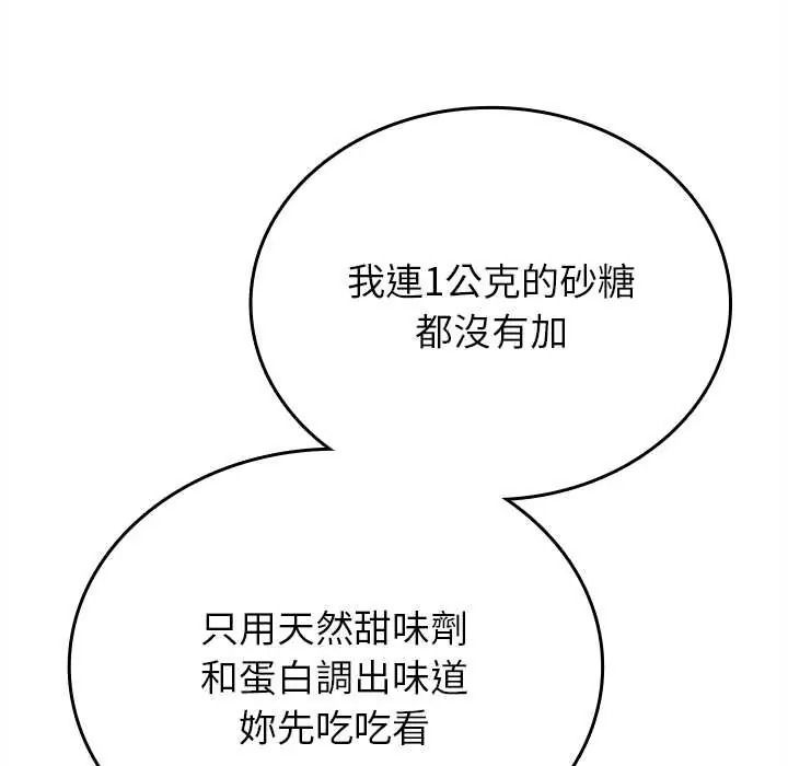 不一样的甜点第16話