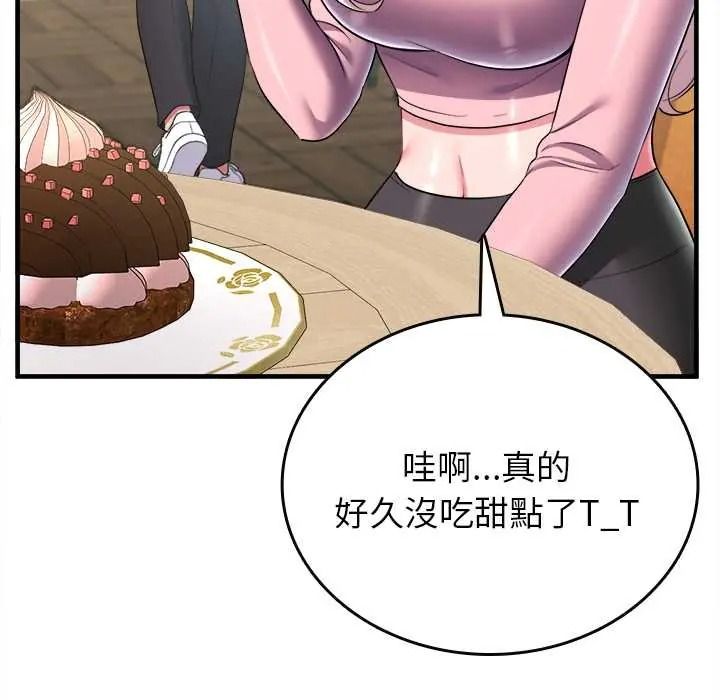 不一样的甜点第16話