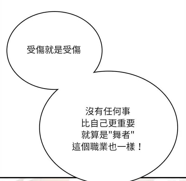 不一樣的甜點第16話