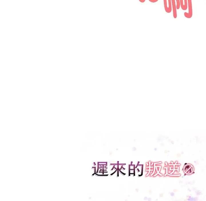 遲來的叛逆第20話