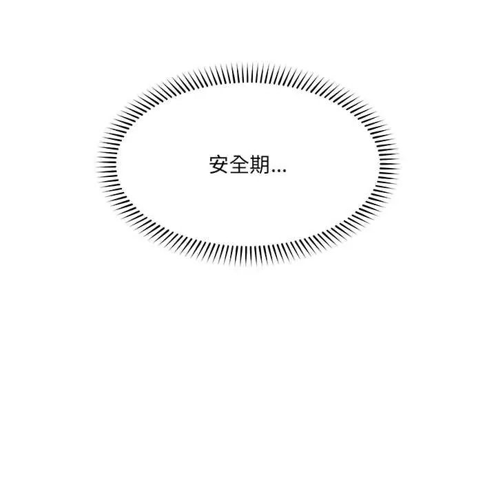 催眠手机第86話