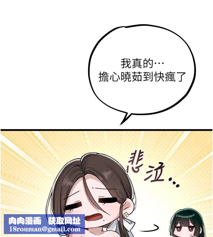 男人配额制第63話-學測前一天回歸的曉茹