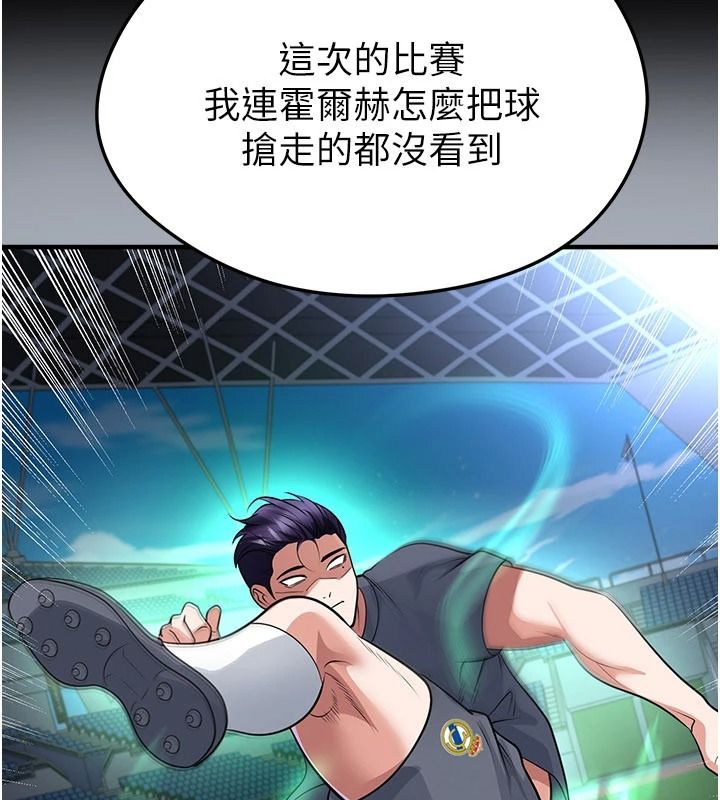 足球型男脱单指南第80話-美國產乳牛的滋味