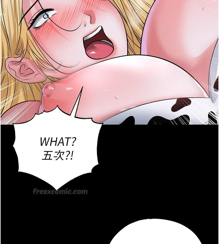 足球型男脫單指南第80話-美國產乳牛的滋味