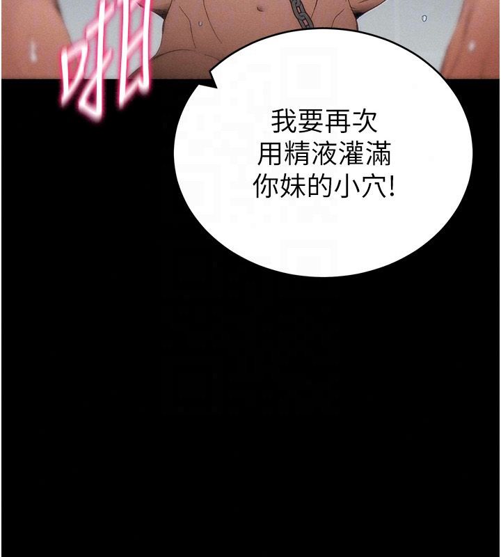 太妹攻略指南第65話-你妹妹我會負責的