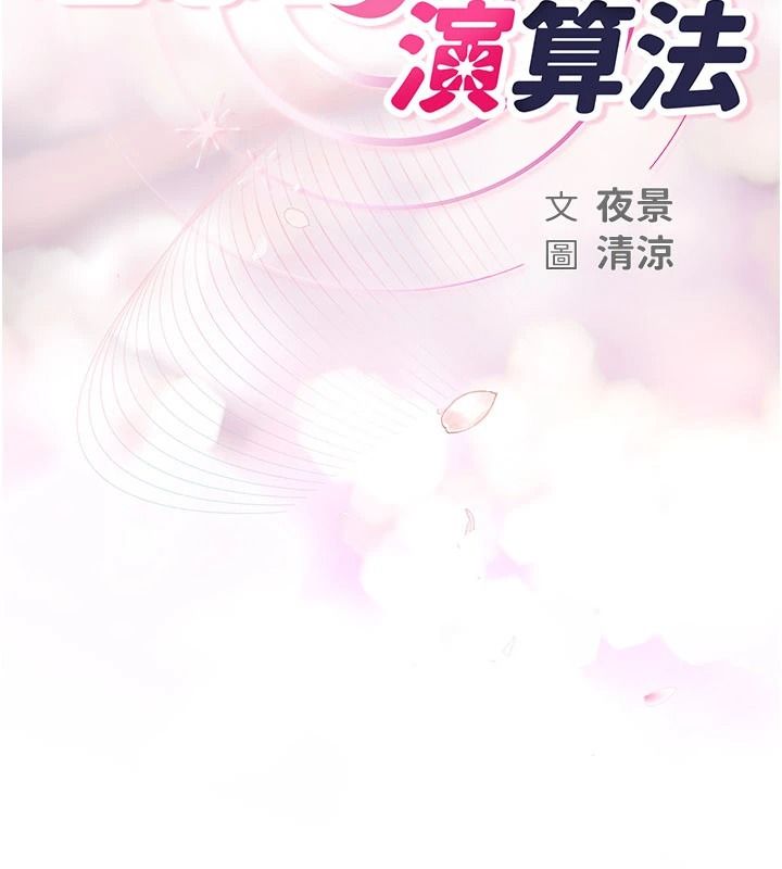 理想型演算法第13話-疑為清潔口交證據