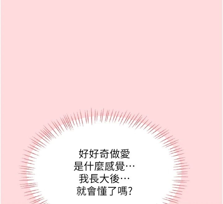 慾望入門課第1話-好想知道做愛的感覺