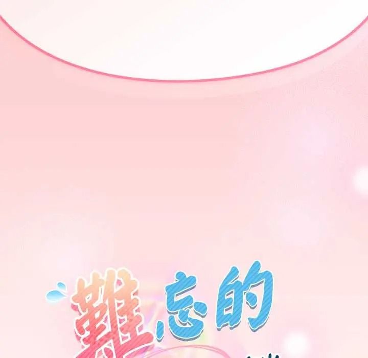 難忘的夏令營第2話