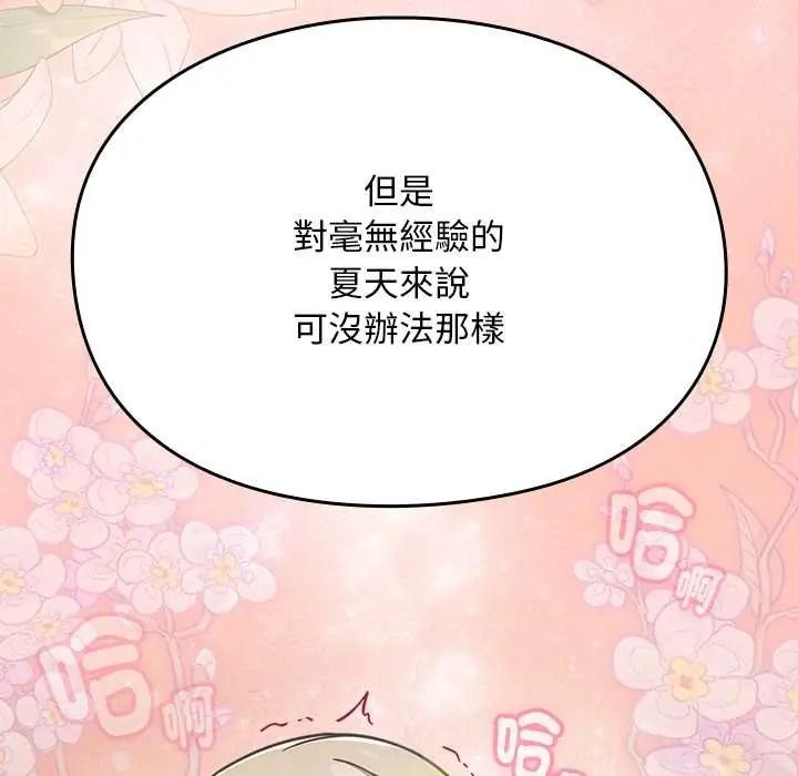 難忘的夏令營第4話