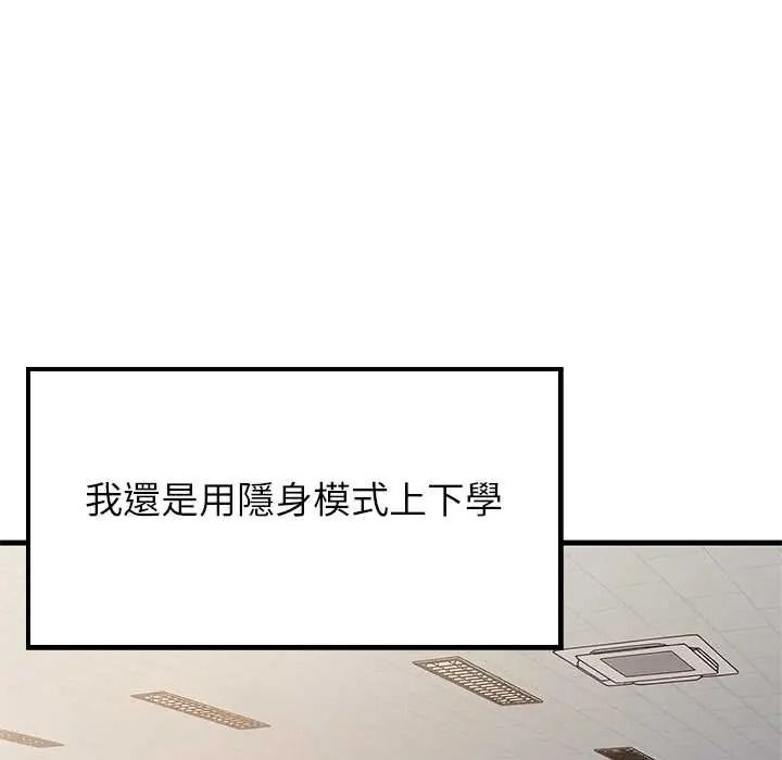 难缠姐妹偏要和我同居第111話