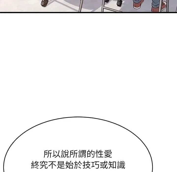难缠姐妹偏要和我同居第111話