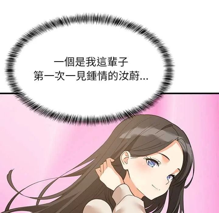 难缠姐妹偏要和我同居第111話