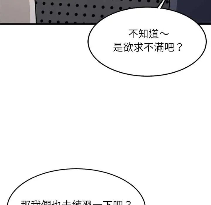 难缠姐妹偏要和我同居第111話