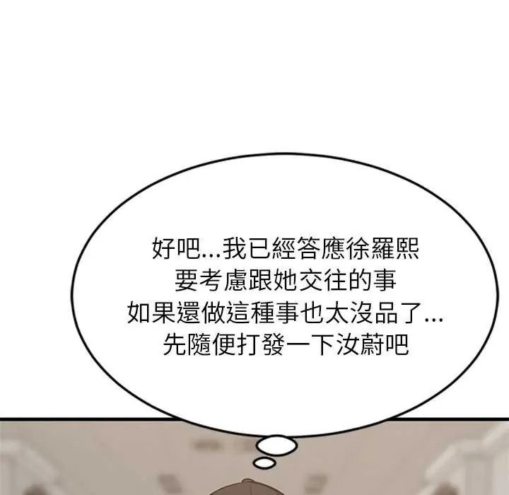 难缠姐妹偏要和我同居第111話