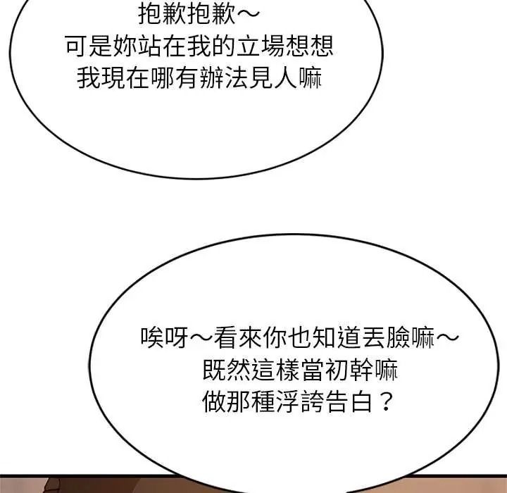 难缠姐妹偏要和我同居第111話