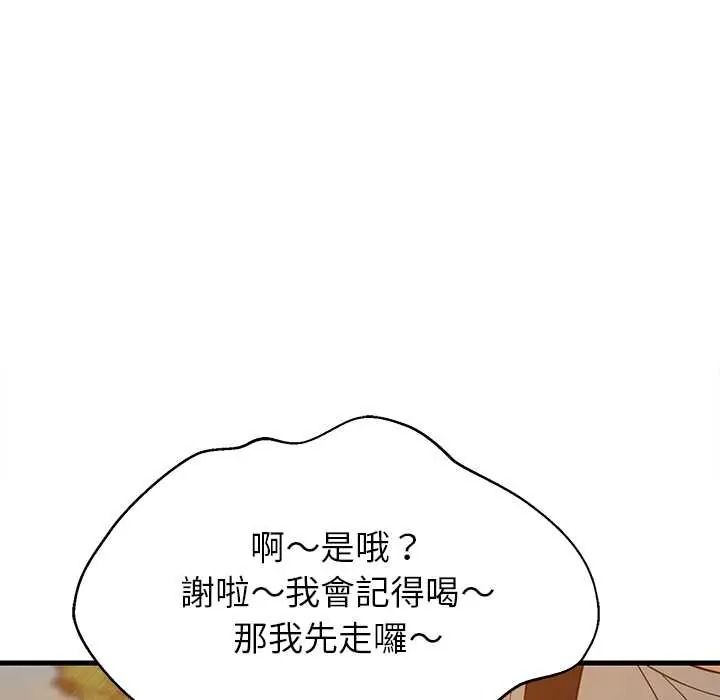 难缠姐妹偏要和我同居第111話