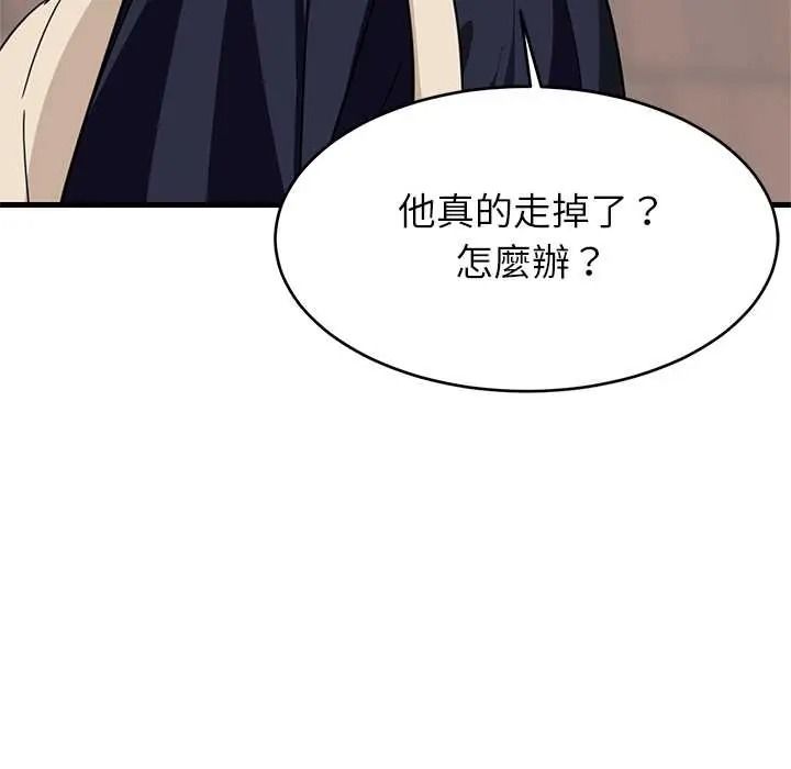 难缠姐妹偏要和我同居第111話