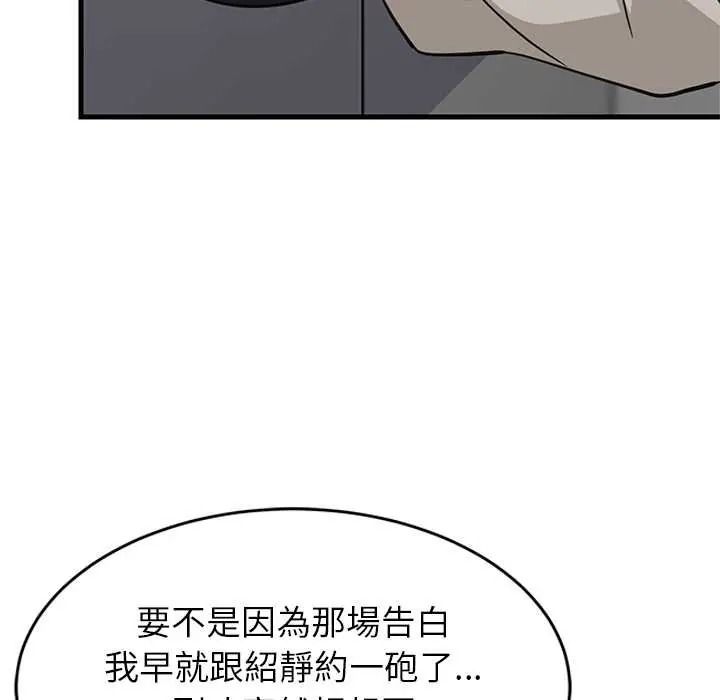 难缠姐妹偏要和我同居第111話