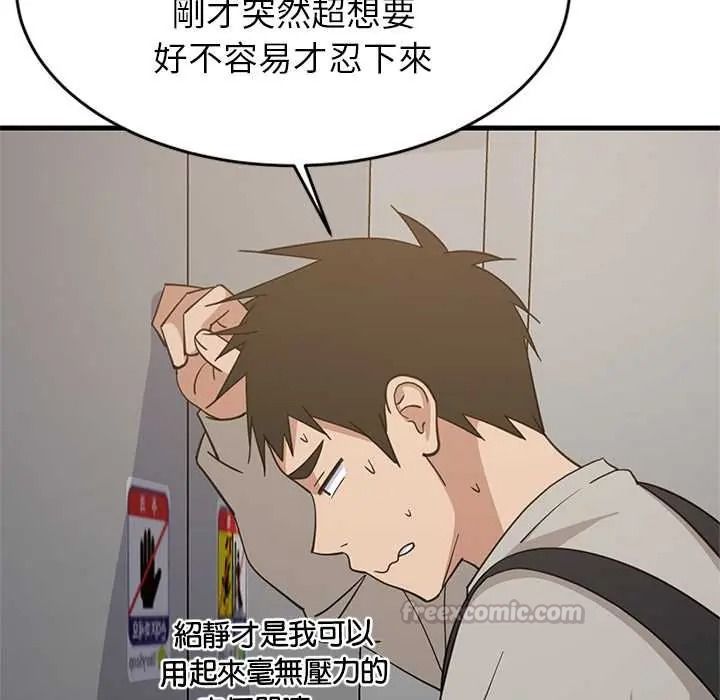 难缠姐妹偏要和我同居第111話