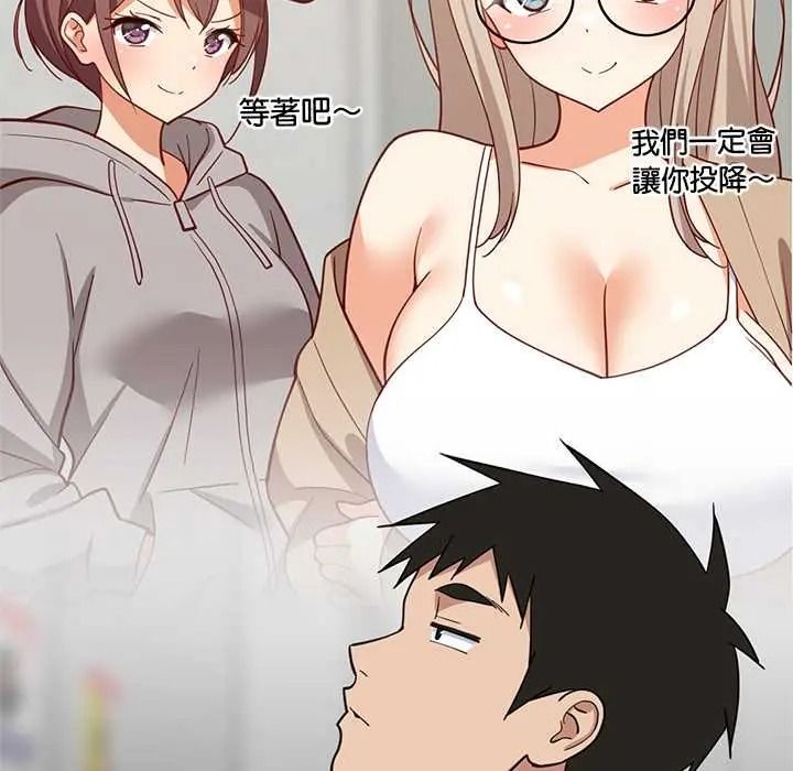 难缠姐妹偏要和我同居第111話