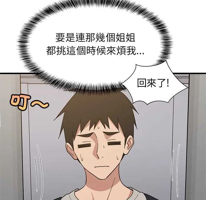 难缠姐妹偏要和我同居第111話