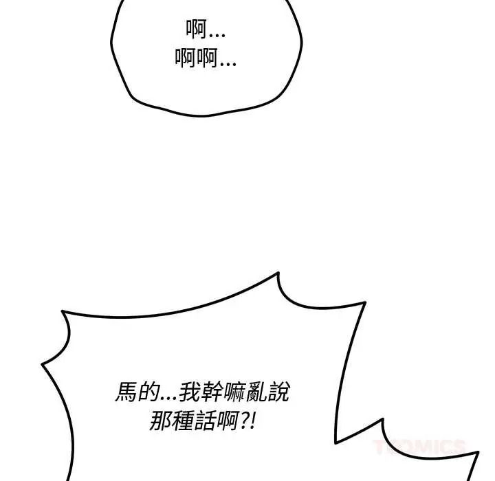 魔法少女退役後第33話