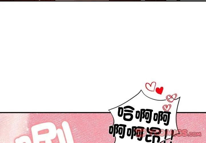 老婆捲款潜逃后第75話