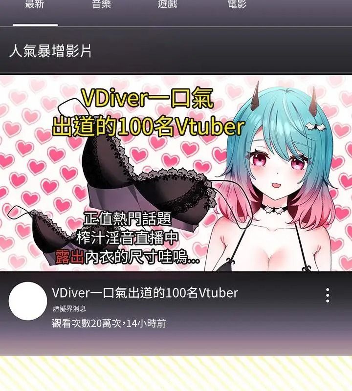 立志當VJ的嬌妻第5話