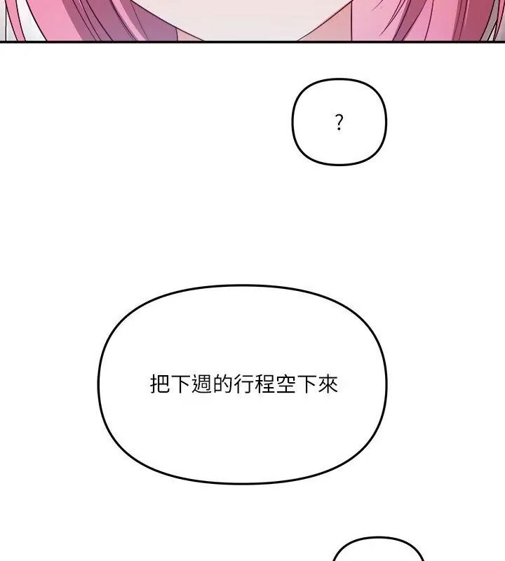 立志當VJ的嬌妻第5話