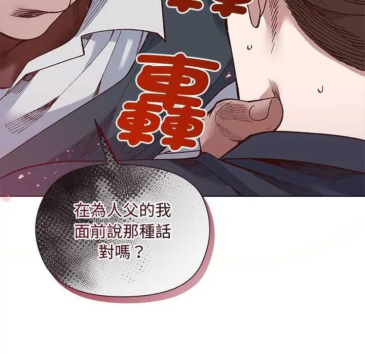小姐由我來守護第37話