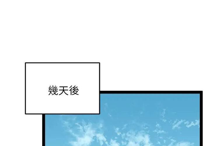 启动復仇系统第38話