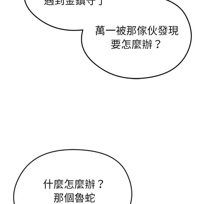 启动復仇系统第38話