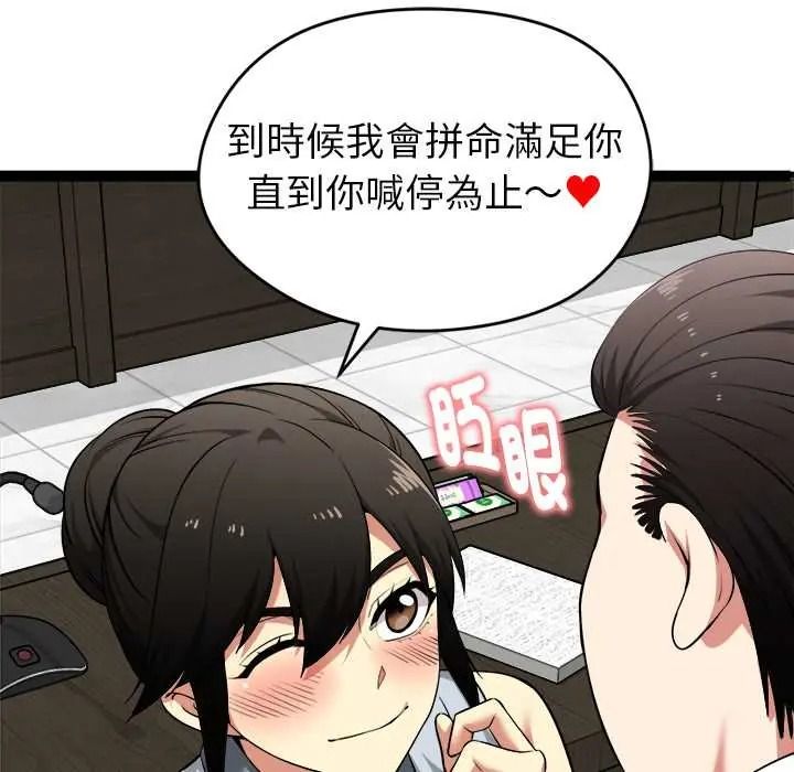 启动復仇系统第38話