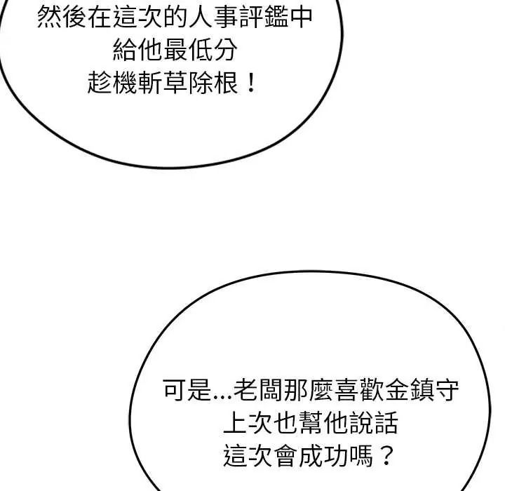 启动復仇系统第38話