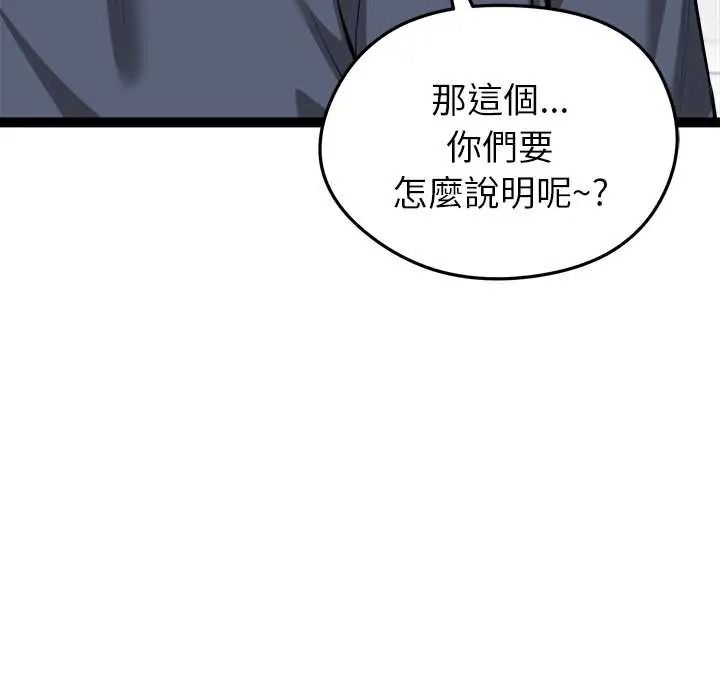 啟動復仇系統第38話