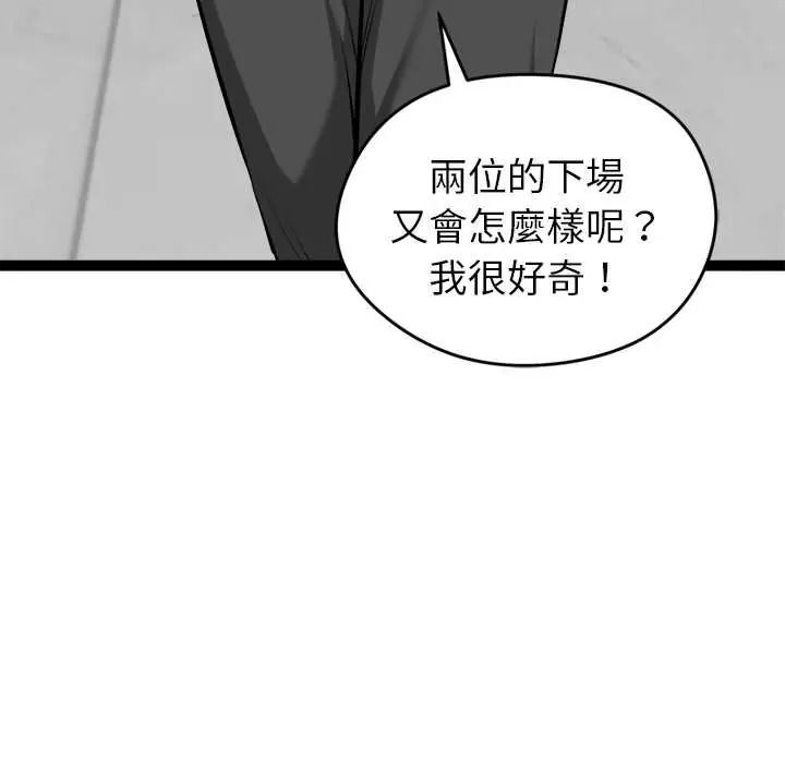 启动復仇系统第38話