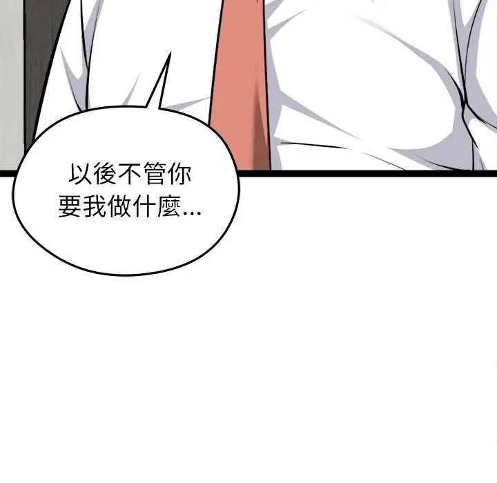 啟動復仇系統第38話