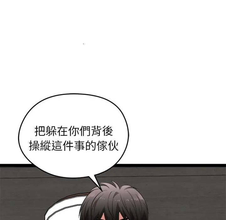 启动復仇系统第38話