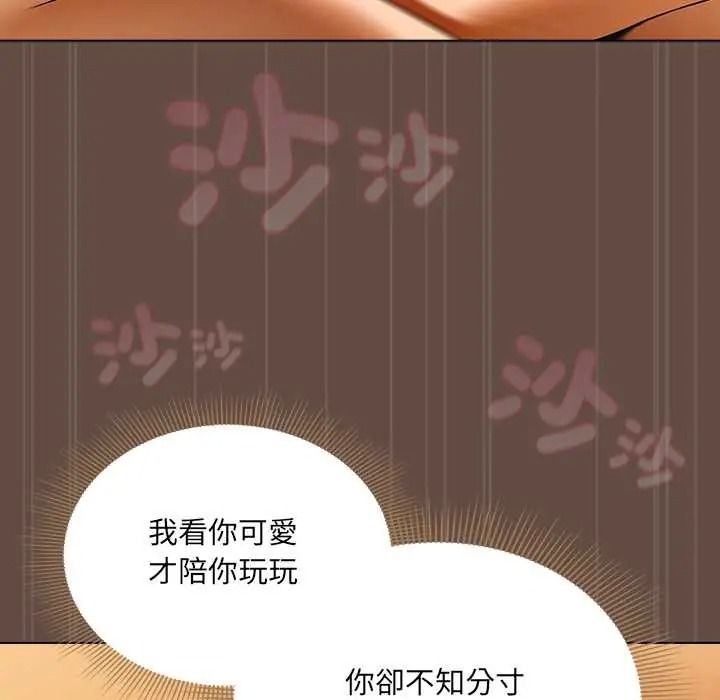 客製化誘惑第11話