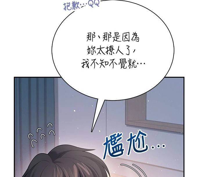 飞机杯女神连线中第79話-妳的身體讓我失控