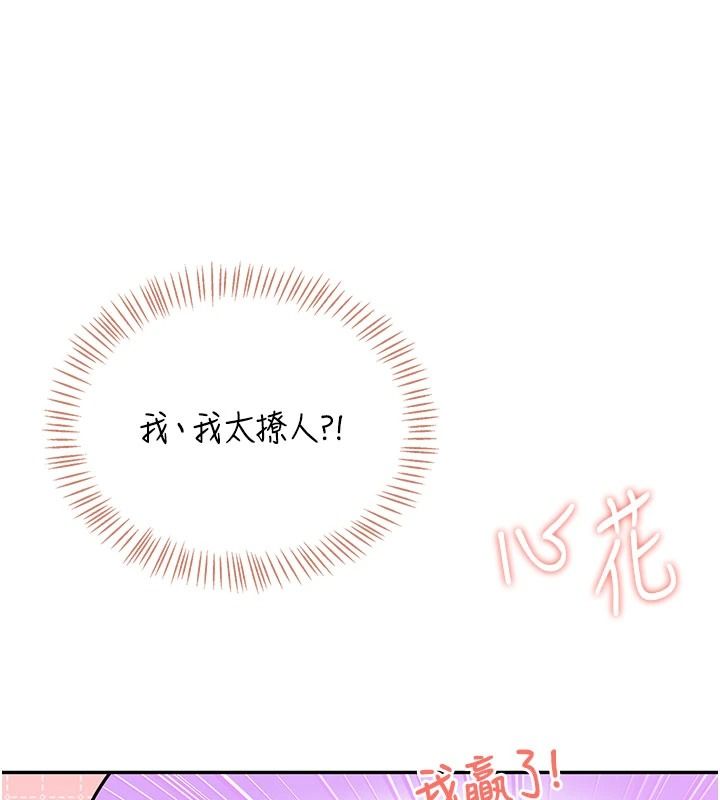 飞机杯女神连线中第79話-妳的身體讓我失控