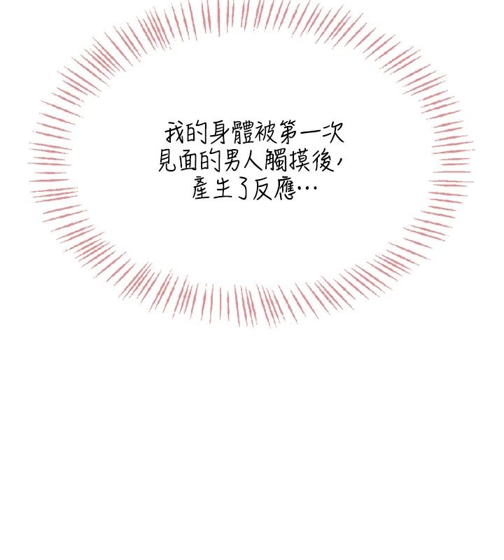 慾望入門課第2話-我真的跟人「約」了
