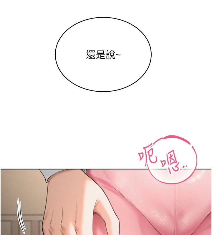 慾望入门课第2話-我真的跟人「約」了