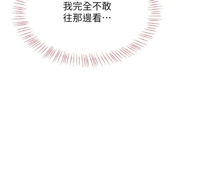 慾望入门课第2話-我真的跟人「約」了