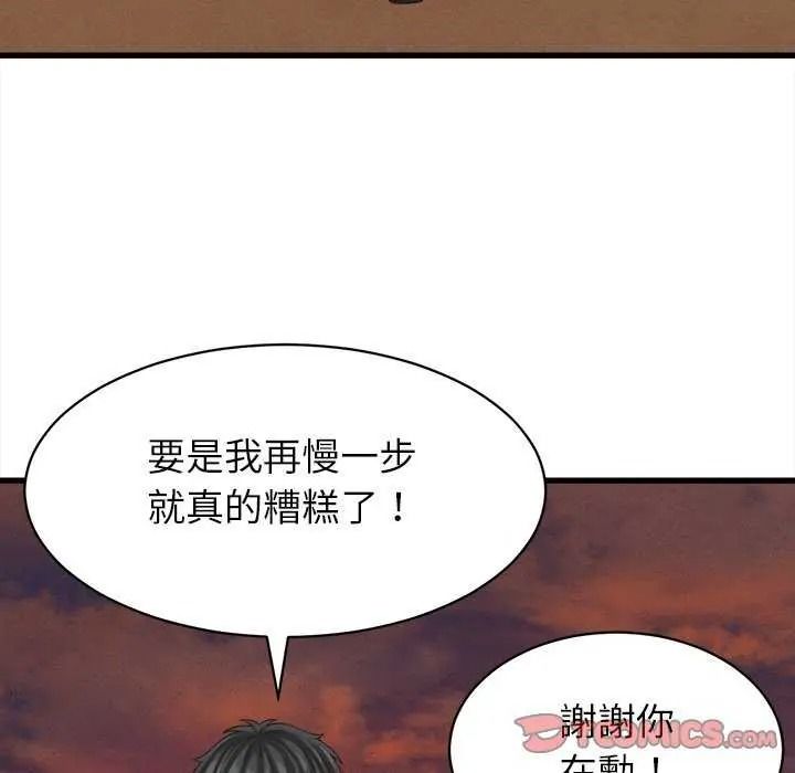 她們的夜晚屬於我第58話