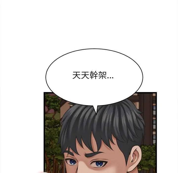 她們的夜晚屬於我第58話